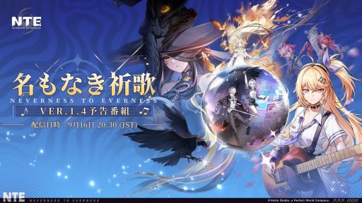 画像ギャラリー No.001のサムネイル画像 / 「NTE: Neverness to Everness」,Ver.1.4「名もなき祈歌」予告番組を9月16日20:30から配信。サムネイルにはクロバネと明音 凛の姿が