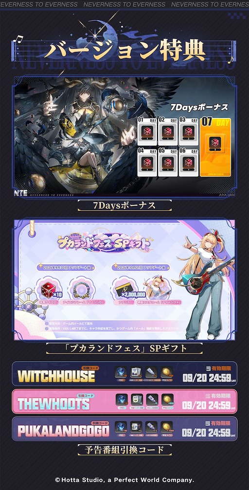 画像ギャラリー No.011のサムネイル画像 / 「NTE」Ver.1.4「名もなき祈歌」は9月30日スタート。前半で「クロバネ」後半で「明音凛」を実装。バンド番外編ストーリーの続編も追加へ