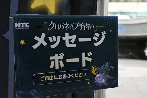 画像ギャラリー No.007のサムネイル画像 / 魔女クロバネがJR難波駅に出張中。「NTE」POP-UPイベント「クロバネのプチ占い」がポンテ広場で10月4日まで開催
