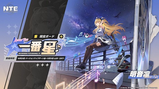 画像ギャラリー No.131のサムネイル画像 / 半年で進化した「NTE」は序盤からやっぱり面白い。「God knows...」で話題の明音凛に会うまで何時間? 「迷星叫」のバンド前編へ飛ばさず2周目を走ってみた【PR】