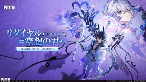 画像ギャラリー No.001のサムネイル画像 / 「NTE」Ver.1.5「リダイヤル#空想の君へ」予告番組まとめ。E.T.D第6小隊の「イェルム」「Exe」の実装や，戦車で戦う新コンテンツ，物流センター経営などをアナウンス