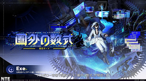 画像ギャラリー No.136のサムネイル画像 / 「NTE」Ver.1.5「リダイヤル#空想の君へ」予告番組まとめ。E.T.D第6小隊の「イェルム」「Exe」の実装や，戦車で戦う新コンテンツ，物流センター経営などをアナウンス