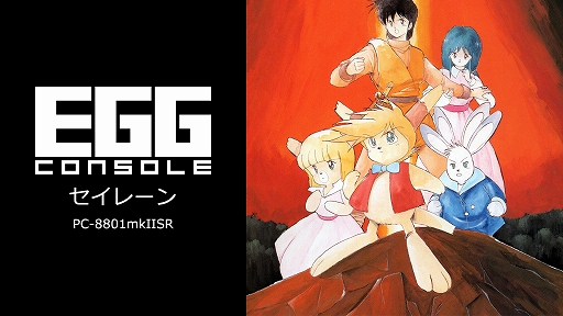 ꡼ No.007 | EGG󥽡 졼 PC-8801mkIISRۿϡȥӥͥߤΥץ뤬줿õ򷫤깭ADV
