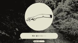 画像ギャラリー No.003のサムネイル画像 / 奇天烈相談ダイヤルを開発した法螺会の最新作「孵道」,8月中に配信予定。振り返らずに帰るだけのアンリアルホラーゲーム