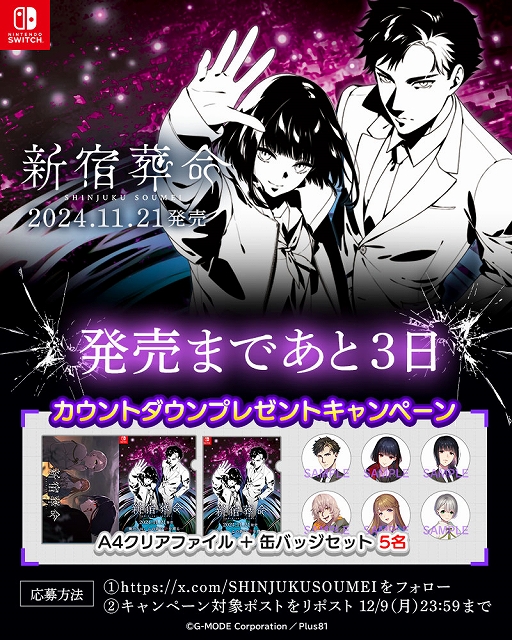 画像ギャラリー No.002のサムネイル画像 / Switch版「新宿葬命」,オープニング映像を公開。AiRyAさんが歌うテーマ曲は新たな歌詞バージョンを収録