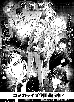 画像ギャラリー No.006のサムネイル画像 / Switch版「新宿葬命」,体験版を配信開始。主人公コンビをはじめ,新宿九龍で活動するキャラが登場するゲーム序盤(約1時間)をプレイ可能