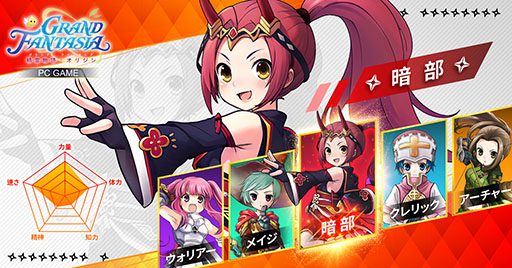 画像ギャラリー No.002のサムネイル画像 / PC向けオンラインゲーム「GRAND FANTASIA - 精霊物語 : オリジン」,9月3日に正式サービスを開始。新ジョブ「暗部」の詳細も公開に