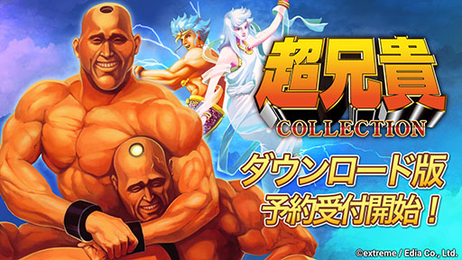 画像ギャラリー No.001のサムネイル画像 / 「超兄貴COLLECTION」,ダウンロード版の予約受付を開始。カルト的な人気を誇ったSTG「超兄貴」「愛・超兄貴」がSwitchへ移植された商品