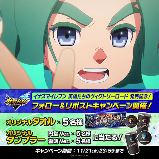 イナズマイレブン 英雄たちのヴィクトリーロード」，本日発売。笹波雲