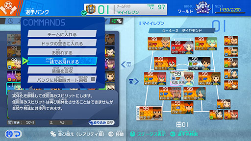 画像ギャラリー No.010のサムネイル画像 / 「イナズマイレブン 英雄たちのヴィクトリーロード」，無料大型DLC第2弾を配信。「アレスの天秤」ルートや新システム「オーバーライド」を実装