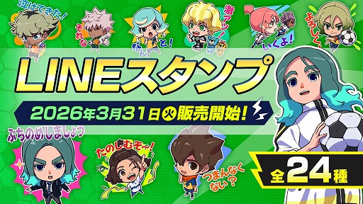 画像ギャラリー No.011のサムネイル画像 / 「イナズマイレブン 英雄たちのヴィクトリーロード」，無料大型アップデート第4弾「キズナビッグウェイブDLC」を配信。「オリオンの刻印」ルート後編を実装