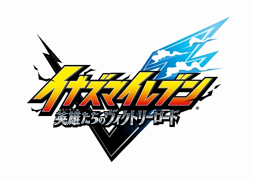 画像ギャラリー No.001のサムネイル画像 / 「イナズマイレブン 英雄たちのヴィクトリーロード」,無料大型DLC第6弾を配信開始。公式オンライン大会「ヴィクトリーロードβ」も開幕