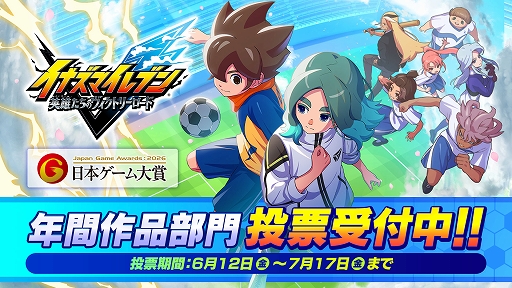 画像ギャラリー No.009のサムネイル画像 / 「イナズマイレブン 英雄たちのヴィクトリーロード」,無料大型DLC第6弾を配信開始。公式オンライン大会「ヴィクトリーロードβ」も開幕