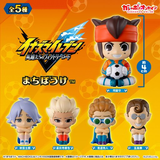 画像ギャラリー No.001のサムネイル画像 / ガシャポン「イナズマイレブン 英雄たちのヴィクトリーロード まちぼうけ」,10月1日11:00にガシャポンオンラインで予約受付開始