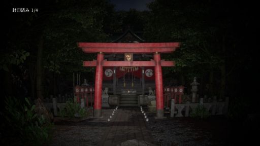 画像ギャラリー No.006のサムネイル画像 / 巣くうものが潜む森をさまよい,お守りを集めよう。和風ホラーゲーム「囁きの森」,本日配信開始