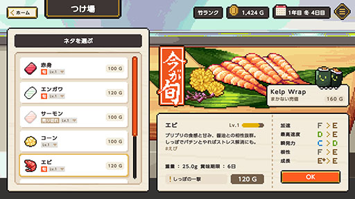画像ギャラリー No.007のサムネイル画像 / 「わびさび寿司ダービー」,PC&Switch向けに配信開始。寿司を握って育成し,レースでの勝利を目指そう