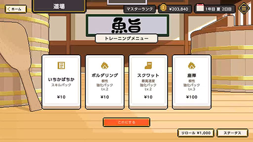 画像ギャラリー No.008のサムネイル画像 / 「わびさび寿司ダービー」,PC&Switch向けに配信開始。寿司を握って育成し,レースでの勝利を目指そう