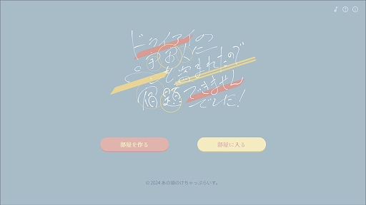 画像ギャラリー No.001のサムネイル画像 / ランダムで選ばれた単語を使って言い訳。トーク力を競うゲーム「ドライアイの宇宙人にペンを盗まれたので宿題できませんでした!」とは