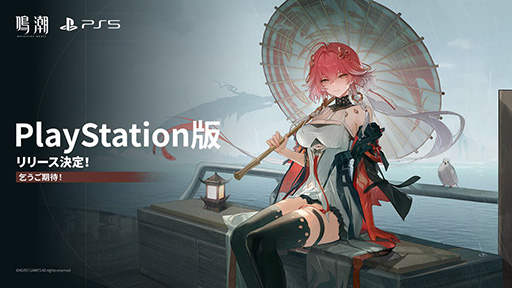 画像ギャラリー No.001のサムネイル画像 / オープンワールドARPG「鳴潮」,PS5版の開発をアナウンス。リリース日は後日発表予定