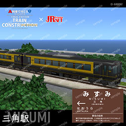 ���������꡼ No.005�Υ���ͥ������ / �����ȥǥ��󥯡�JR�彣�Υ���ܥ���ƥ��Ȥ򳫺š���JR�彣�餷����֡ɤ�ơ��ޤȤ������ʤ�3��2���ޤ��罸��