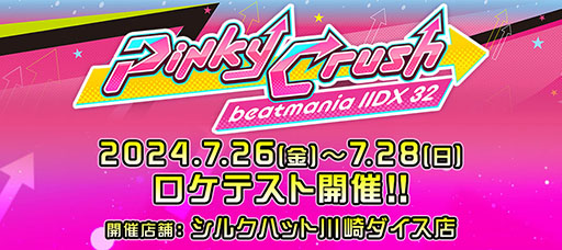 ꡼ No.001 | ڥbeatmania IIDX 32 Pinky CrushסƥȤ72628˥륯ϥåŹǳ