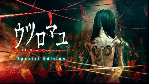 ꡼ No.001Υͥ / ۥ顼SwitchѥåǤо졣֥ĥޥ - Hollow Cocoon - Special Edition1127ȯ