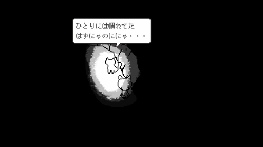 画像ギャラリー No.012のサムネイル画像 / 「メグとばけもの」のOdencatが無料ブラウザゲーム「猫の願いが叶うなら」を公開したよ。気軽にそしてたっぷりOdencatの世界を堪能できる!