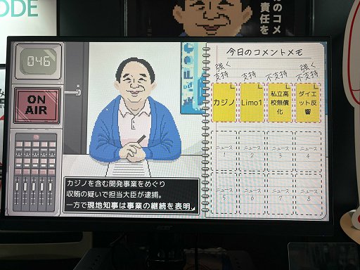 画像ギャラリー No.002のサムネイル画像 / 世論操作系報道ノベルゲーム「コメンテーター」は2026年内の完成に向けて鋭意開発中。最後に問われるのは“発言したコメントに対する責任”［Bitsummit］