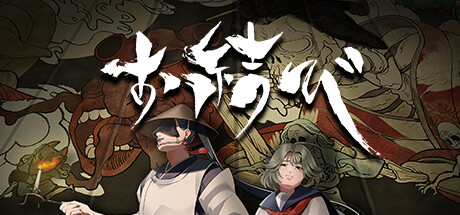 画像ギャラリー No.008のサムネイル画像 / 5年の歳月をかけて個人制作された和風ホラーADV「お結び」,本日Steamでリリース。開発にまつわる実録漫画も公開中