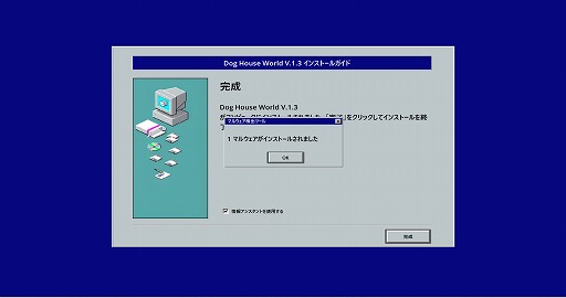 画像ギャラリー No.003のサムネイル画像 / 1990年代の純真無垢なネット民を悪質なインストーラから守るPC用ゲーム「マルウェア」,本日リリース