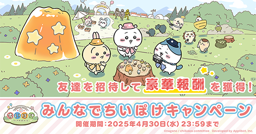 画像ギャラリー No.004のサムネイル画像 / 「ちいかわぽけっと」,本日リリース。ピクニック衣装のちいかわ,ハチワレ,うさぎが登場