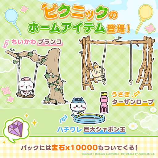 画像ギャラリー No.014のサムネイル画像 / 「ちいかわぽけっと」,本日リリース。ピクニック衣装のちいかわ,ハチワレ,うさぎが登場