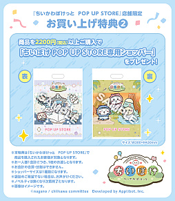 画像ギャラリー No.002のサムネイル画像 / 恐竜とアリスなちいかわたちがやってきた！ 「ちいかわぽけっと」公式グッズ第3弾が本日発売。池袋のPOP UP STOREをひと足先に見てきたゾーイ