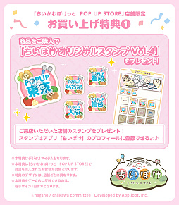 画像ギャラリー No.002のサムネイル画像 / 「ちいかわぽけっと」公式グッズ第4弾は“お弁当”と“お店屋さん”。池袋PARCOのPOP UP STOREをひと足先にレポート