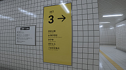 画像ギャラリー No.004のサムネイル画像 / 「8番出口」の新異変アップデート,PS/Xbox/モバイル版でも実施。PC/Switchで先行配信されていた,映画版の公開を記念したもの