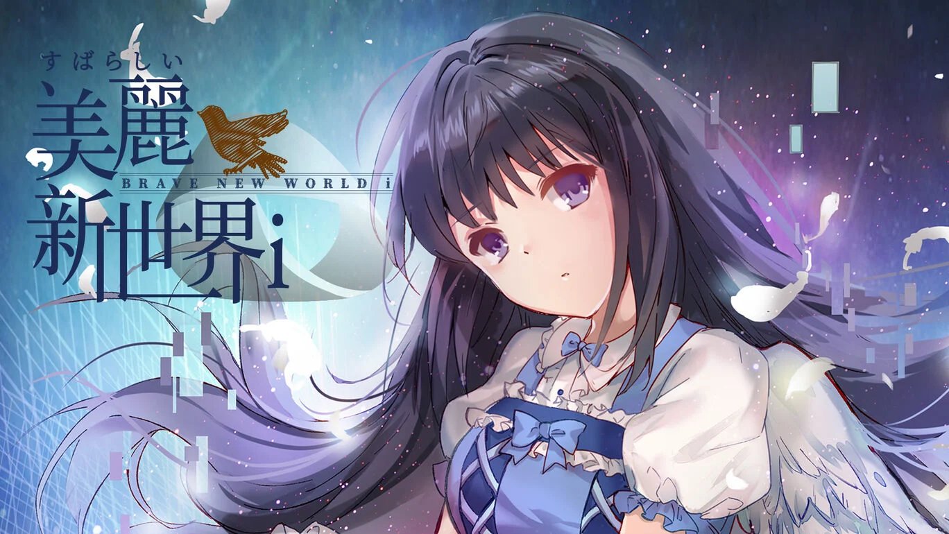 Nintendo Switch版 すばらしい新世界i まとめページ