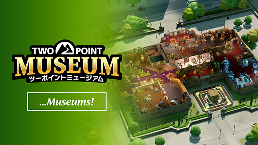 画像ギャラリー No.001のサムネイル画像 / 「ツーポイントミュージアム」,登場する博物館やゲームプレイの模様を確認できるトレイラーが公開に