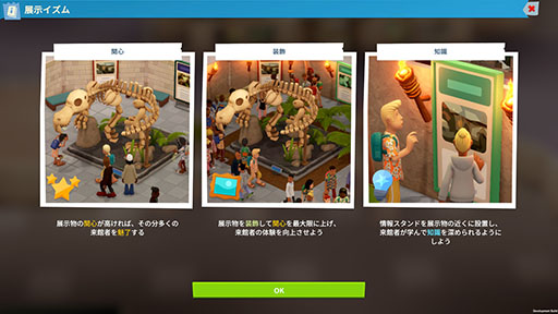 画像ギャラリー No.001のサムネイル画像 / 「ツーポイントミュージアム」,博物館を経営するための基本プレイ情報を公開。展示物を装飾して「関心」を高めるのが重要