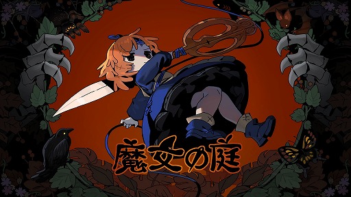画像ギャラリー No.001のサムネイル画像 / “非常に好評”なローグライトアクション「魔女の庭」が本日正式リリース。戦闘＆成長システムが大幅改修され，新たなエピローグが実装
