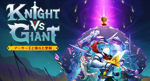 ꡼ No.001 | 饤ȥKnight vs Giant: Ȳ줿סPS5/Switch1212ȯꡣǿȥ쥤顼