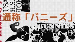 ꡼ No.012 | ͸ǶΡBUNNIES HIGH SCHOOLפʤɤȯɽˡȥᥤȥѡƥ20242餫ˤʤä