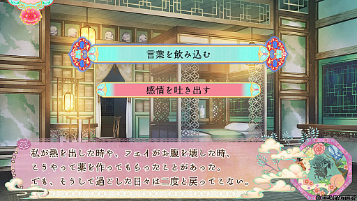 画像ギャラリー No.017のサムネイル画像 / ［プレイレポ］彼との過去・現在・未来を見守るファンディスク「マツリカの炯-kEi- 天命華燭伝」。新キャラ玉彗との恋と，フェイが選ぶ未来の外伝