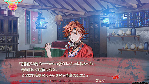 画像ギャラリー No.028のサムネイル画像 / ［プレイレポ］彼との過去・現在・未来を見守るファンディスク「マツリカの炯-kEi- 天命華燭伝」。新キャラ玉彗との恋と，フェイが選ぶ未来の外伝