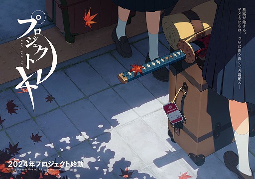 画像ギャラリー No.002のサムネイル画像 / 元ブルアカ開発者たちが手がける「Project KV(仮称)」,日本刀や生徒手帳のようなものが描かれた第2弾キービジュアルを公開