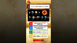 クイズで身につく教養 物理学者編 〜小学生から大人まで遊べる雑学教養クイズゲーム〜