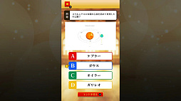 クイズで身につく教養 物理学者編 〜小学生から大人まで遊べる雑学教養クイズゲーム〜