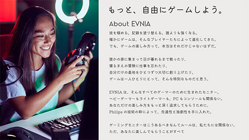 画像ギャラリー No.011のサムネイル画像 / Philipsのゲーマー向け液晶ディスプレイ「EVNIA」の国内販売が始まる。高リフレッシュレート対応でコスパに優れる【PR】
