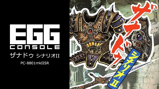 ꡼ No.001 | EGG󥽡 ʥɥ ʥꥪII PC-8801mkIISRס829ۿ1985ǯȯ䤵줿ܥRPGζ֥ʥɥפ³