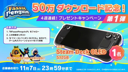 画像ギャラリー No.003のサムネイル画像 / 基本プレイ無料アクションレース「Faaast Penguin」,累計DL数が50万を突破。豪華商品が当たるキャンペーンを4週連続で開催