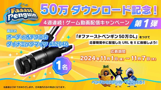 画像ギャラリー No.004のサムネイル画像 / 基本プレイ無料アクションレース「Faaast Penguin」,累計DL数が50万を突破。豪華商品が当たるキャンペーンを4週連続で開催